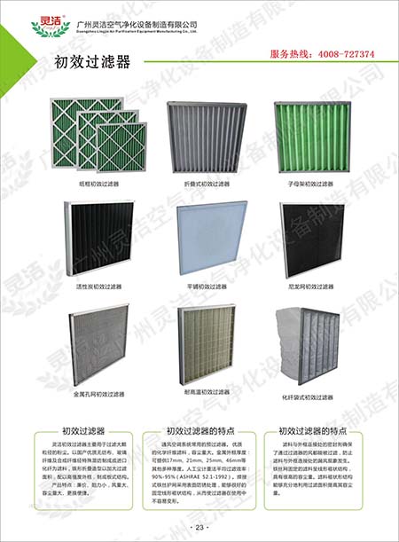 初效過濾器材質選擇