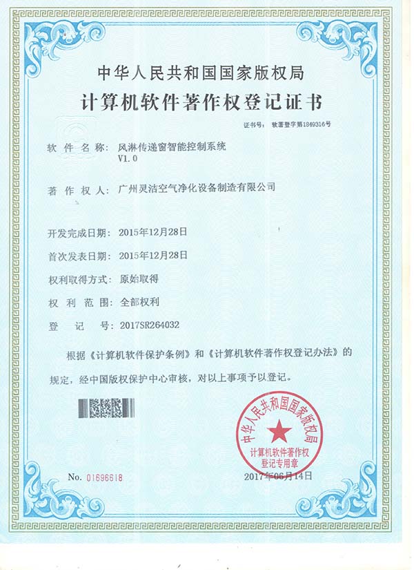 風淋室控制系統