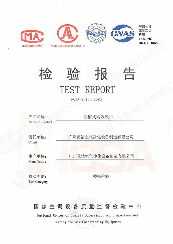 液槽式高效送風(fēng)口檢測報告