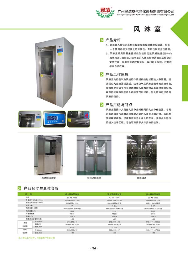 中山風(fēng)淋室、風(fēng)淋設(shè)備制造專家! 中山風(fēng)淋室、風(fēng)淋設(shè)備制造專家!