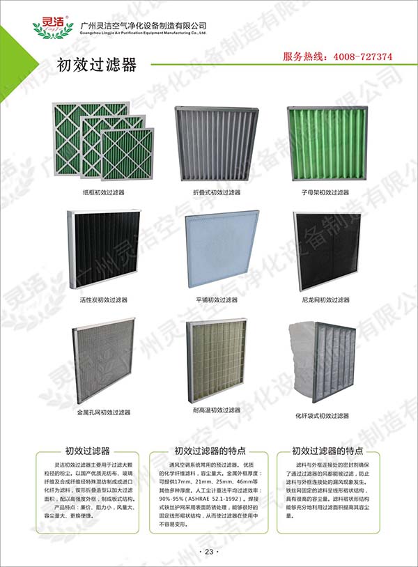 醫(yī)院初效、中效、高效過濾器更換周期 醫(yī)院初效、中效、高效過濾器更換周期
